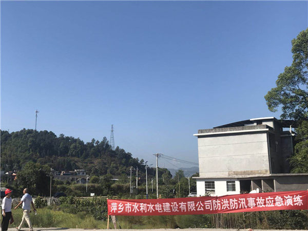 萍鄉市水利水電建設有限責任公司組織應急預案演練